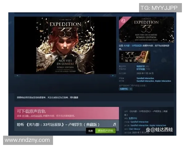 光与影：33号远征队Steam新史低促销活动仅需1744元限时8折优惠